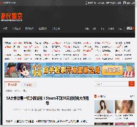 3A大作仅需一顿沙县饭钱！Steam不到30元的经典大作推荐 _ 游民星空 GamerSky.com