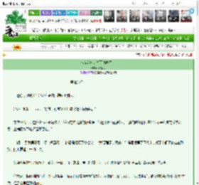 《伪装淑女，折下高岭之花》吲哚儿　^第8章^ 最新更新:2025-03-12 07:00:00 晋江文学城