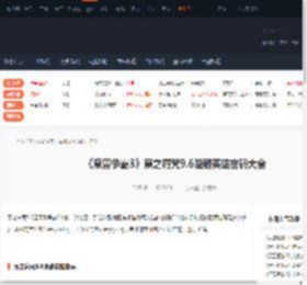魔之符咒9.6隐藏英雄密码-魔兽争霸3魔之符咒9.6隐藏英雄密码大全-游侠网