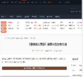 怪物猎人荒野怎么捕获小型生物-游侠网
