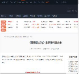 怪物猎人3g金手指代码-怪物猎人3g金手指代码大全-游侠网