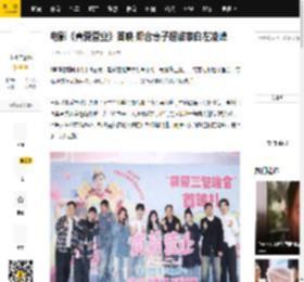 电影《真爱营业》首映 郑合惠子超甜表白左凌峰_徐小梨_创作_观众