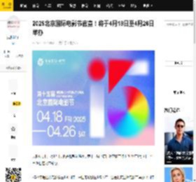 2025北京国际电影节官宣！将于4月18日至4月26日举办_中国_世界_卢米埃尔