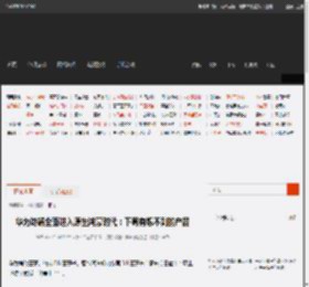 华为终端全面进入原生鸿蒙时代：下周有想不到的产品 _ 游民星空 GamerSky.com