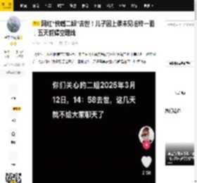 网红“快嘴二姐”去世！儿子因上课未见临终一面，五天前撮空理线_女儿_时间_人生