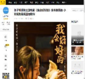 张子枫领衔主演电影《我会好好的》发布新预告 小狗视角展现温情陪伴_狗狗_影片_王景春