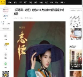 《不思异：志怪》定档3.18 高口碑IP新作展现中式微恐_悬疑_视频_除妖