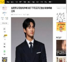 金秀贤公司发布声明 将于下周召开记者会发表明确立场_回应_事实_相关