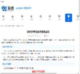 拼多多真能免费领商品吗-拼多多免费带走一件商品是否属实 - 91手游网