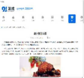 烟熏鱼怎么做 - 91手游网