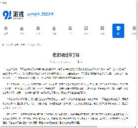 老滚5放过辛丁吗 - 91手游网