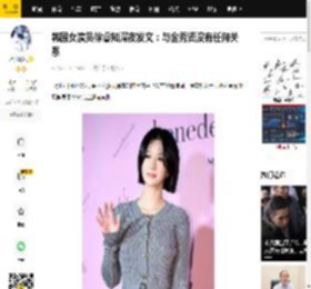 韩国女演员徐睿知深夜发文：与金秀贤没有任何关系_传闻_Irobe_金勇浩
