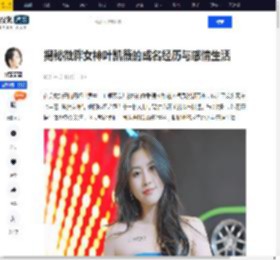 揭秘微胖女神叶凯薇的成名经历与感情生活_搜狐汽车_搜狐网