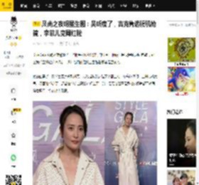 风尚之夜明星生图：吴昕瘦了，吉克隽逸腹肌抢镜，李菲儿变网红脸_长裙_身材_白色