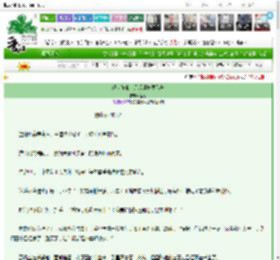 《现世修仙：呆瓜师妹要飞升》蓝炣　^第46章^ 最新更新:2025-03-14 04:10:07 晋江文学城