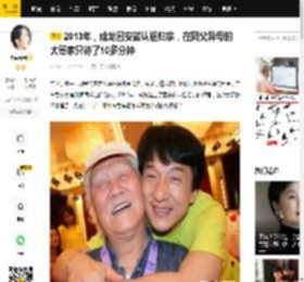 2013年，成龙回安徽认祖归宗，在同父异母的大哥家只待了10多分钟_房道龙_房仕德_哥哥