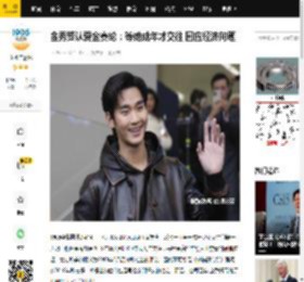 金秀贤认爱金赛纶：等她成年才交往 回应经济问题_公司_Gold_先生