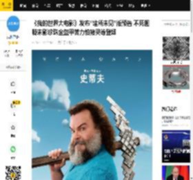 《我的世界大电影》发布“建所未见”版预告 不死图腾末影珍珠金盔甲苦力怕猪灵等登场_杰克·布莱克_史蒂夫_杰森·莫玛