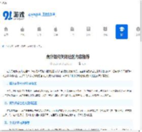虎扑如何关闭社区内容推荐-虎扑社区内容推荐怎么关闭 - 91手游网