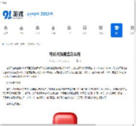 电视天猫魔盒怎么用 - 91手游网