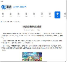 彩虹岛小草使用方法指南 - 91手游网
