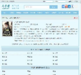 都让开！世子妃开始虐夫了全文免费阅读,都让开！世子妃开始虐夫了完整版 - 文学馆