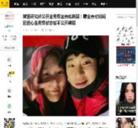横竖研究所公开金秀贤金赛纶新照！曝金赛纶妈妈因担心金秀贤状态暂不公开裸照_舆论_心理_情况