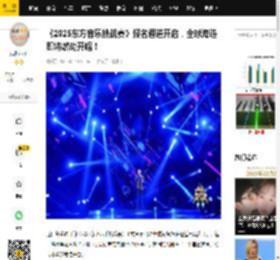 《2025东方音乐挑战赛》报名通道开启，全球海选即将燃动开唱！_选手_节目_视觉
