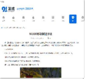 WLK80级鸟德输出手法 - 91手游网