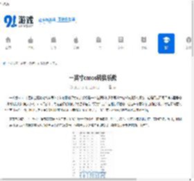 一英寸cmos转换系数 - 91手游网