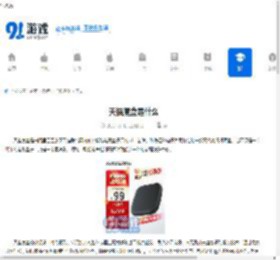 天猫魔盒是什么 - 91手游网
