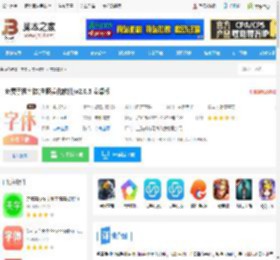 免费手机字体APP下载 免费手机字体(主题美化软件)v2.0.5 安卓版 下载-脚本之家