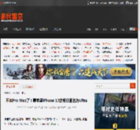 不叫Pro Max了！曝苹果iPhone 17旗舰机更名为Ultra _ 游民星空 GamerSky.com