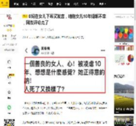S妈在女儿下葬又发言，暗指女儿10年婚姻不幸，网友评论亮了_汪小菲_张兰_前夫