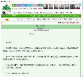 《修仙世家飞升指南》阿偶米米　^第22章^ 最新更新:2025-03-16 21:07:57 晋江文学城