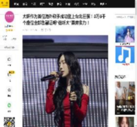 太妍作为首位海外歌手成功登上台北巨蛋！3万5千个座位全部售罄证明“信听太”票房实力！_演出_演唱会_Solo