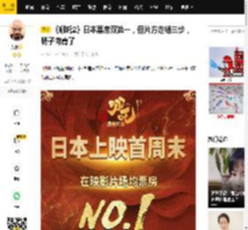 《哪吒2》日本票房双第一，但片方走错三步，肠子悔青了_电影_周边_桑尼森迪