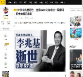 97岁李兆基逝世，坐拥2200亿身家仅一段婚姻，前妻离婚后出家_李家杰_徐子淇_香港