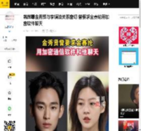 韩媒曝金秀贤与李镇浩关系密切 曾要求金赛纶用加密软件聊天_遗属_Gold_照片