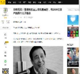 突传死讯！香港知名富豪李兆基离世，传2300亿资产由两个儿子继承_刘惠_李家杰_李家诚