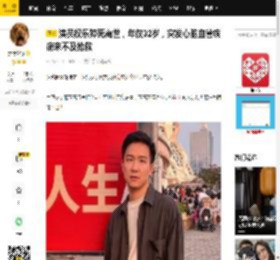 演员权乐猝死离世，年仅32岁，突发心脑血管疾病来不及抢救_喜剧_个人_艺术