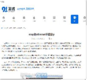 ensp的ethernet不能配ip - 91手游网