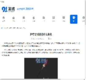 护摩之杖适合什么角色 - 91手游网