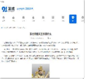 东方持国天王手持什么 - 91手游网