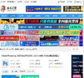Photoshop2025免费下载 Adobe Photoshop 2025 Beta(PS2025) v26.5.m2996 AI 中文绿色免安装版 下载-脚本之家