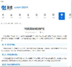 平安健康如何修改用户名-教你更改平安健康名字方法 - 91手游网