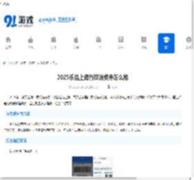 2025乐品上海餐饮消费券怎么抢-2025乐品上海餐饮消费券抢购攻略 - 91手游网