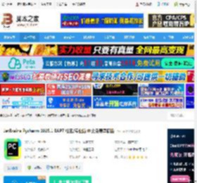 Pycharm2025官方下载 JetBrains Pycharm 2025.1 EAP7 社区/专业版 中文免费早期版 下载-脚本之家