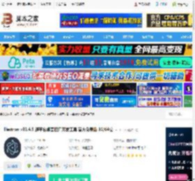 electron桌面程序下载 Electron v33.4.5 跨平台桌面应用开发工具 官方免费版 32/64位 下载-脚本之家