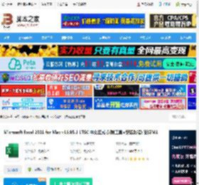 office2021免费下载 Microsoft Excel 2021 for Mac v16.95.1 LTSC 中文正式版(附工具 安装教程) 支持M1 下载-脚本之家